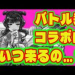 【モンストコラボ】最近バトル系アニメ来てなくない…？/非バトル系アニメコラボ作品まとめ/薬屋のひとりごとコラボ【日常系アニメコラボ】