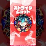 【超・獣神祭新限定キャラ】夢世界の「掌握者」 メビウス 使ってみた！【新キャラ使ってみた #Shorts｜モンスト公式】