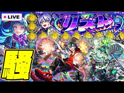 【モンストLIVE🔴】もしもあの改札の前で、立ち止まらず歩いていれば