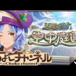 【🔴LIVE】恐らく最後の? 空中庭園【モンスト/ちょこ】