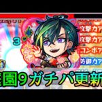 【絶対採用すべき最強サポーター】空中庭園9で｢メビウス｣使ってみた【モンスト/ちょこ】