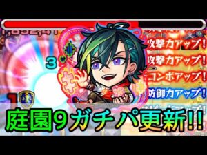 【絶対採用すべき最強サポーター】空中庭園9で｢メビウス｣使ってみた【モンスト/ちょこ】