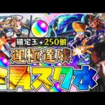 え？スク水ガチャ？『モンストウォーズ3』に課金した結果、運極達成しちゃった【モンスト】【モンスターストライク】【怪物彈珠】【ぎこちゃん】
