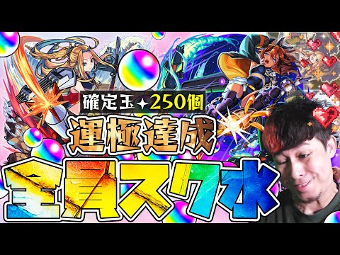 え？スク水ガチャ？『モンストウォーズ3』に課金した結果、運極達成しちゃった【モンスト】【モンスターストライク】【怪物彈珠】【ぎこちゃん】