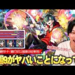 【モンスト】しろ「これは絶対採用した方が良い！」庭園9ガチパ更新の超優秀サポーター！加速壁展開＆ガイド付与で雑魚処理かなり楽、最強バフSSで2.25倍の化け物友情火力！『メビウス』使ってみた！【しろ】