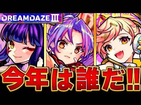 【モンスト】モンドリⅢ 獣神化改＆真獣神化予想キャラBEST11 #モンスト
