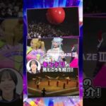 開催直前！モンドリの見どころをご紹介🗣️！【DREAMDAZE Ⅲ】 #モンスト #モンドリ