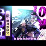 【モンスト】新限定狙って100連！ いっきまーーーーーーーーーーーーーーす 【ゆっくり実況】