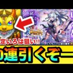 【モンスト】新限定キャラ狙いで”80連”引くぞーーーー！！激獣神祭を『いろは』狙いで引いてみた結果
