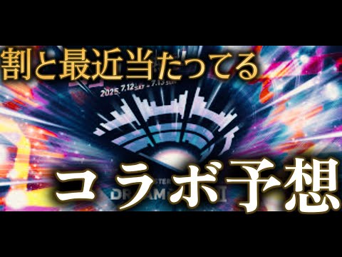 最近コラボ予想を当てている私がモンドリコラボをズバリ予言します【モンスト】