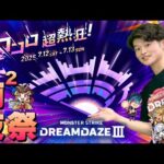 【モンストLIVE】明日からリハーサルが始まる男がお送りするモンドリ前²夜祭配信!!!【獣神化改・コラボ・アプデ予想など】