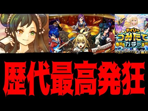 モンスト始めて11年の中で最も狂ってるガチャ動画【蓬莱&ヤバ女&つみたて】【モンスト】