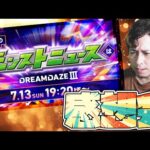 ネオ獣神化改！みんなで使おうの会！忖度無しのモンストニュース感想会！コラボ…みんなどうだった？【モンスト】【ぎこちゃん】【モンスターストライク】【怪物彈珠】