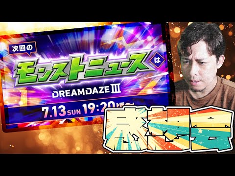 ネオ獣神化改！みんなで使おうの会！忖度無しのモンストニュース感想会！コラボ…みんなどうだった？【モンスト】【ぎこちゃん】【モンスターストライク】【怪物彈珠】