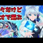 【🔴モンストLIVE】《祝！ネオ獣神化改》久々すぎるけど新友情『ネオリフレクションリング』で遊ぶLIVE！【モンスト生放送No.849】