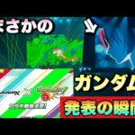 【モンスト】ジークアクスコラボ発表の瞬間！まさかの超異例すぎるガンダムコラボ！【機動戦士Gundam GQuuuuuuX】モンドリ  【モンストニュース】ジークアクス