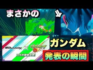 【モンスト】ジークアクスコラボ発表の瞬間！まさかの超異例すぎるガンダムコラボ！【機動戦士Gundam GQuuuuuuX】モンドリ  【モンストニュース】ジークアクス