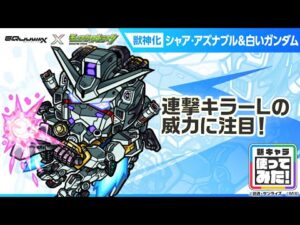 【『機動戦士Gundam GQuuuuuuX』（ジークアクス）×モンスト】シャア・アズナブル＆白いガンダム 登場！連撃キラーLで威力高く攻撃できる！【新キャラ使ってみた｜モンスト公式】