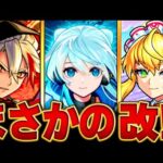 【モンスト速報】モンドリ2日目改情報BEST9 #モンスト
