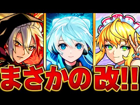 【モンスト速報】モンドリ2日目改情報BEST9 #モンスト