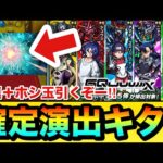 【モンスト】確定演出もキターーーー！？『機動戦士Gundam GQuuuuuuX』コラボガチャを60連引いてみた！