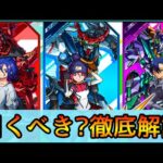 【ガンダム/ジークアクスコラボ】誰を引くべき? おすすめの実厳選も紹介👌 ガチ勢視点でガチャ徹底解説【モンスト/ちょこ】