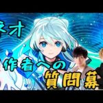 【モンスト】🔴緊急LIVE！ネオ獣神化・改の製作者にお話を聞けちゃう！？みんなからの質問募集withてつ【LIVE】