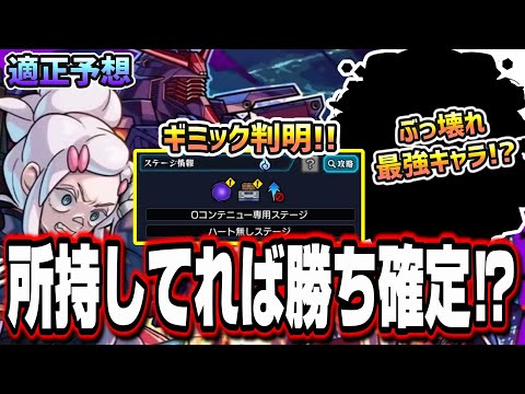 【これは…】あの最強キャラがクエスト破壊するか⁉ 超究極ドゥー・ムラサメ＆サイコ・ガンダム適正予想!!【モンスト】【ジークアクスコラボ】