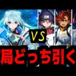 ああ…ああ！！駄目だ決断できない…決断…【ネオVSガンダム】【モンスト】