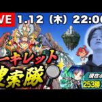 【モンストLIVE】『ガンダムシリーズコラボ』が楽しみすぎる男がお送りする『新EXアーキレット』を探しに行こうよ配信。【全体的にスペックたけぇです】
