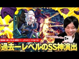 【モンスト】ガチャ限より気合入ってる過去一レベルの神演出！運枠としても文句なしの優秀性能！超究極『ドゥー・ムラサメ＆サイコ・ガンダム』使ってみた！【機動戦士Gundam GQuuuuuuX】【しろ】