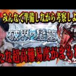 【モンストLIVE】まもなく来たる!!! 破界の星墓の詳細を見ながら天使の箱と悪魔の箱で神引きしてみんなで厳選しながら準備すっぞ！！！【機動戦士Gundam GQuuuuuuXコラボ】【ルイ】