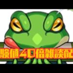 【モンストLIVE🔴】ガマゾウ経験値40倍雑談配信 2025/7/25【みやびもち】