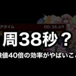 【必見※周回先変更案件】経験値40倍(守護獣)の効率がとんでもないことになりました【モンストガンダムコラボ】