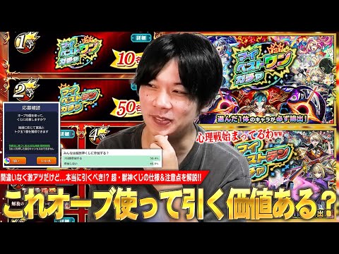 【モンスト】オーブ使ってくじ引く価値本当にある！？マイベストワンガチャは神だけど…実は他に狙い目の当たり枠も！？ギャンブラーしろが『かならず当たる！超・獣神くじ』仕様＆注意点を解説！【しろ】