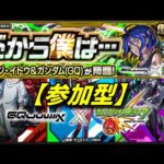 【モンストLIVE配信】コラボクエ伊藤さん参加型！初見様大歓迎！！【てばchannel】