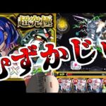 【モンスト】コラボガチャ大爆死しても、私達にはドゥームラサメがいる！【ゆっくり実況】コラボガチャ縛りpart339