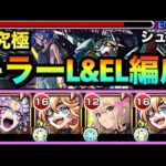 【モンスト】キラーL&ELキャラを動かして火力ゴリ押し攻略！？www超究極『シュウジ・イトウ＆ガンダム(GQ)』でキラーキャラを使って遊んでみた！