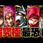【モンスト】今年のコラボ超究極の客観的難易度ランキングBEST16 #モンスト