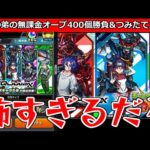 【モンスト】「ジークアクスコラボガチャ」めちゃ貯めたのに!!これが無課金の恐怖…強運の弟今回は敗北か!?!弟が貯めた無課金オーブ個400個勝負!!マジで頼む!!【ガンダムコラボ】