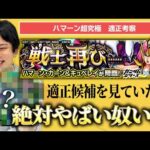 【モンスト】超究極『ハマーン&キュベレイ』適正考察！しろの初見PTも紹介！【ガンダムコラボ】【しろ】