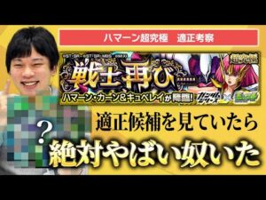 【モンスト】超究極『ハマーン&キュベレイ』適正考察！しろの初見PTも紹介！【ガンダムコラボ】【しろ】