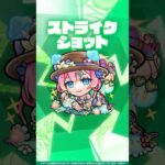 【新キャラ】マムルα 使ってみた！【新キャラ使ってみた #shorts ｜モンスト公式】