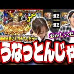 【みんな気を付けろ…】「限定1体選べる！プレミアムセレクションガチャ」で破壊の星墓の適正を狙っていったら… フルボッコ…【モンスト】