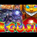 【モンスト】 これはやばすぎる！！プレミアムセレクションガチャ回した結果とんでもないことになった件