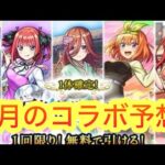 【モンスト】【モンストコラボ】　モンスト八月のコラボ予想！　2年連続αコラボ！！今年もαコラボか？