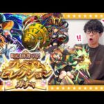 【モンスト】ここで引かなきゃ…挑めない！？限定1体選べる！プレミアムセレクションガチャ！！