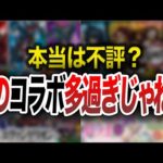 【不満】流石にこのコラボやりすぎじゃね？【モンスト】【ゆっくり】