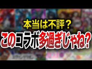 【不満】流石にこのコラボやりすぎじゃね？【モンスト】【ゆっくり】