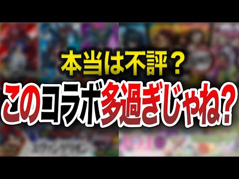 【不満】流石にこのコラボやりすぎじゃね？【モンスト】【ゆっくり】